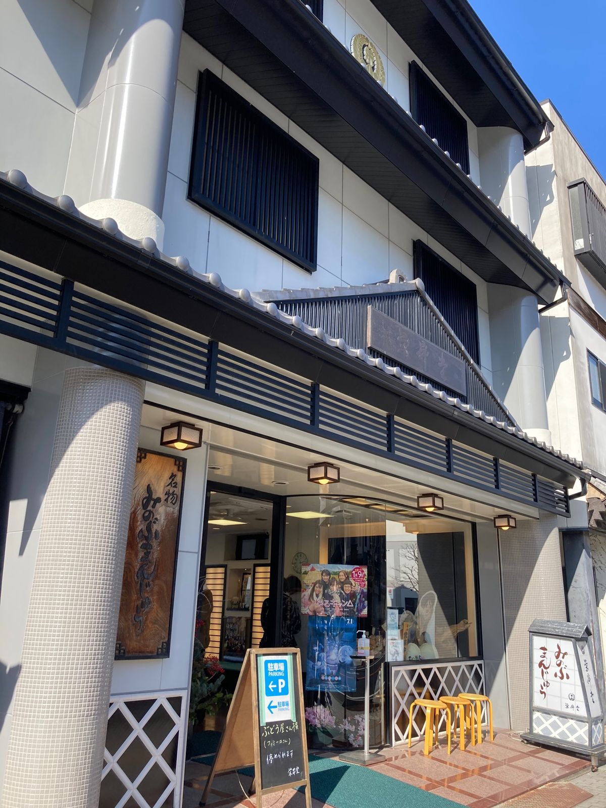 身延駅へ移動して、栄昇堂さんで《みのぶまんじゅう》を購入。さっそく一ついた...