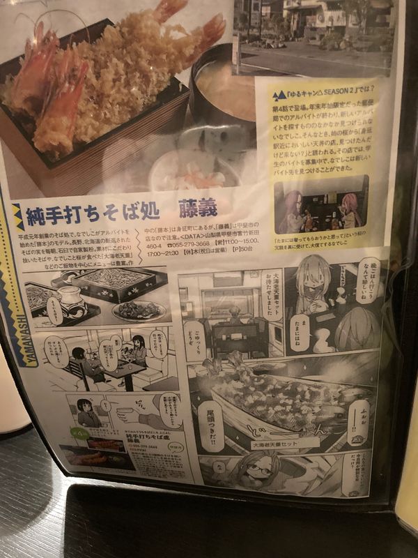 日本・静岡県「【聖地巡礼】ゆるキャン△グルメツアー」の写真：変更した予定では、身延に戻ることにしてた...