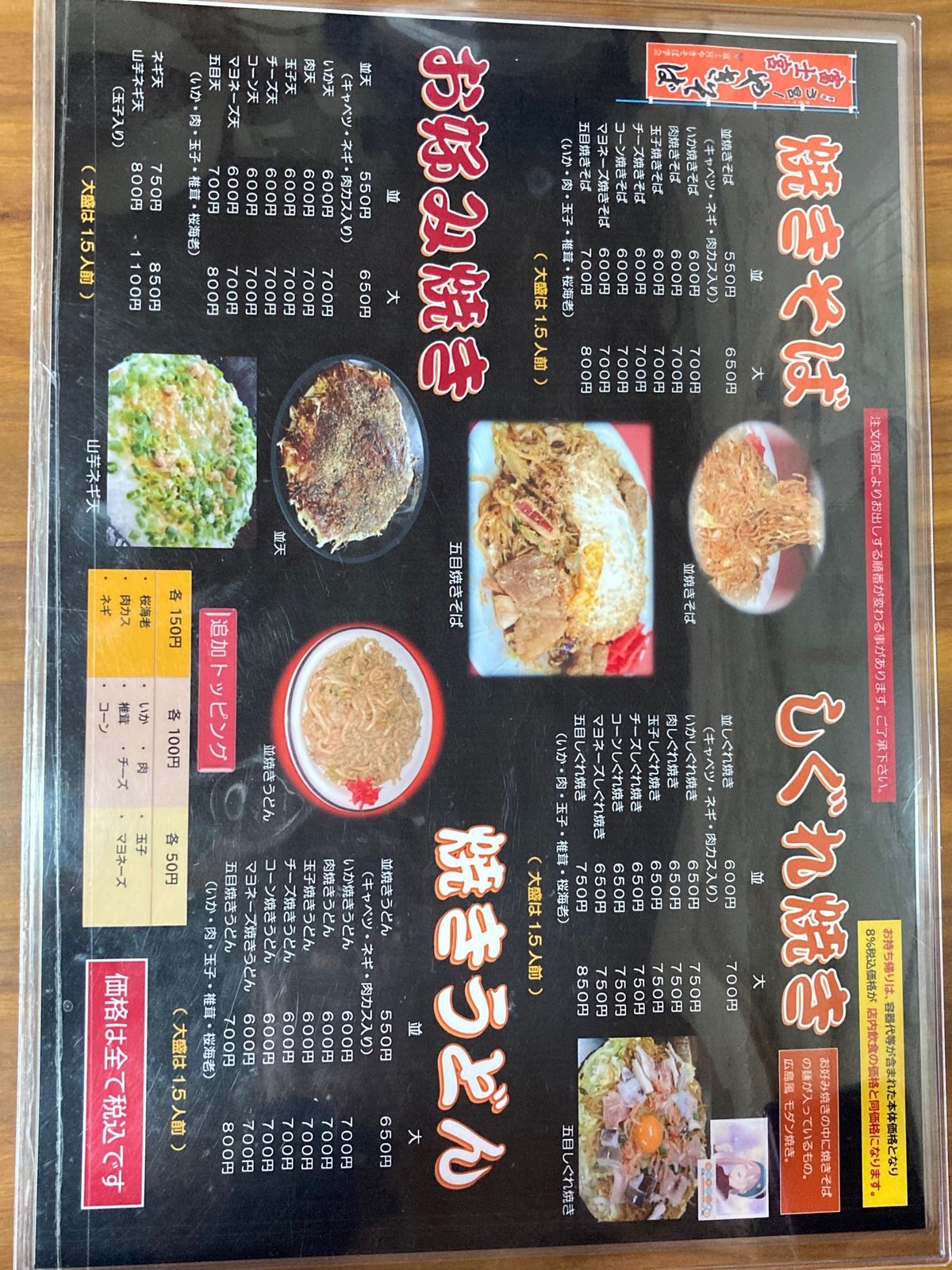 南下して、ランチは富士宮市にあるお好み食堂伊東さんへ。
本来なら富士宮焼き...