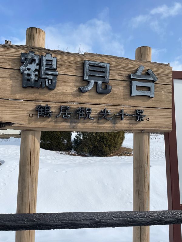 日本・北海道「流氷ツアー」の写真