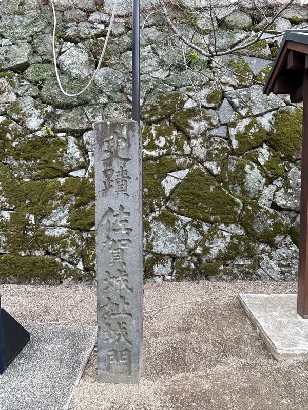 「佐賀城址」の写真