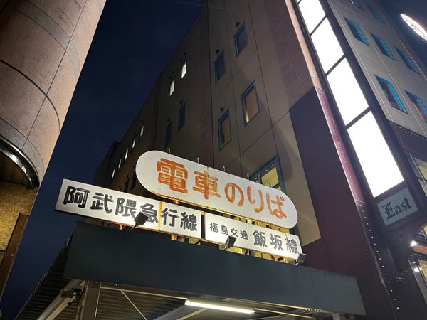 日本・仙台「北関東南東北鉄印帳の旅」の写真：阿武隈急行