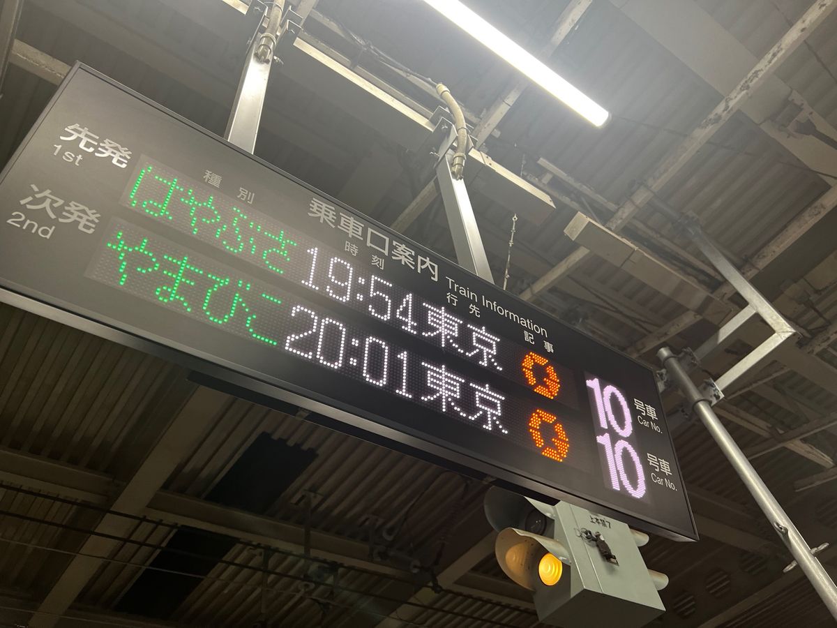 グランクラスで帰宅