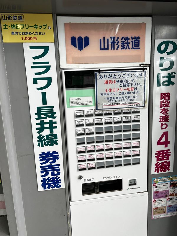 日本・仙台「北関東南東北鉄印帳の旅」の写真：山形鉄道