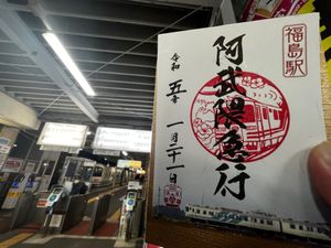 阿武隈急行