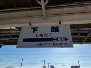 真岡鐵道