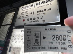 阿武隈急行