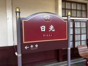 日光