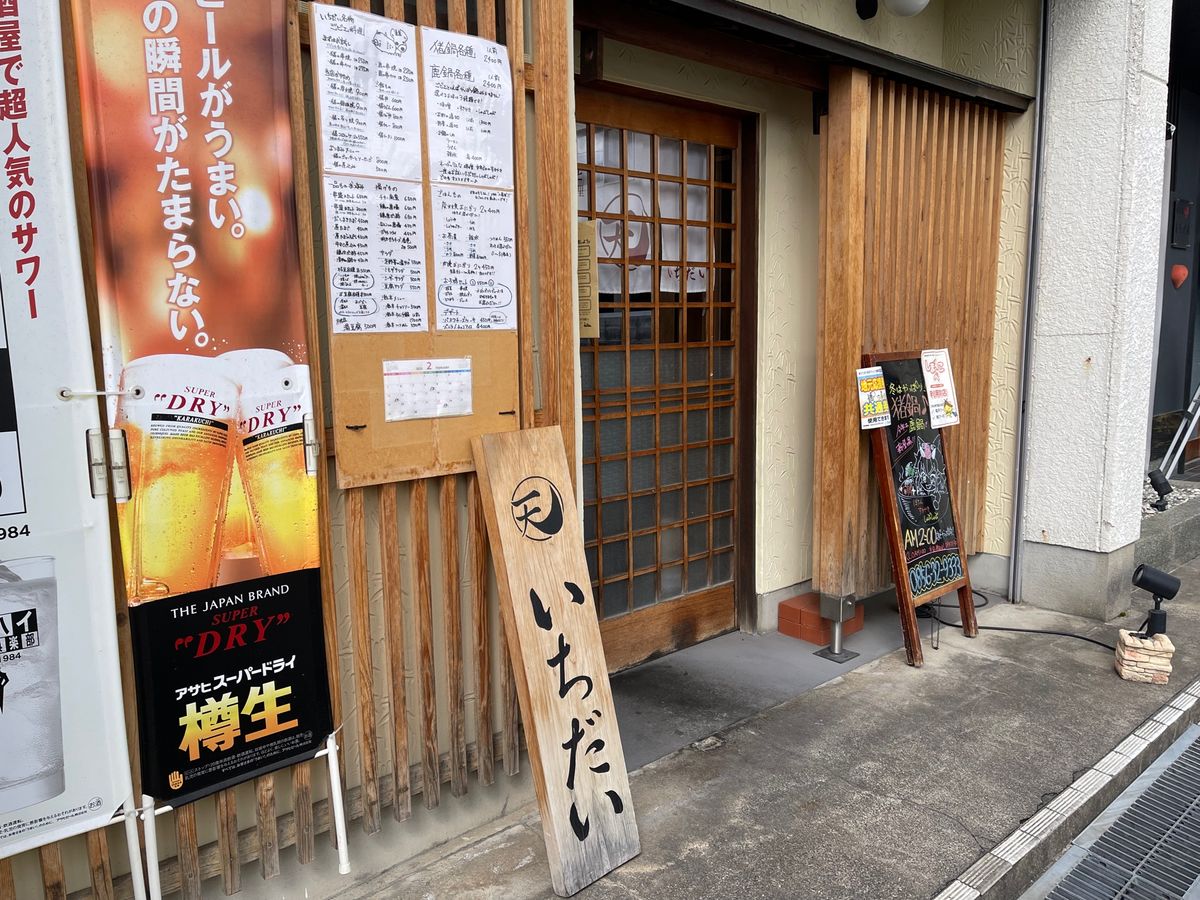 日本で一番の居酒屋と言われているらしい「田吾作」
ジビエのボタン鍋が食べら...