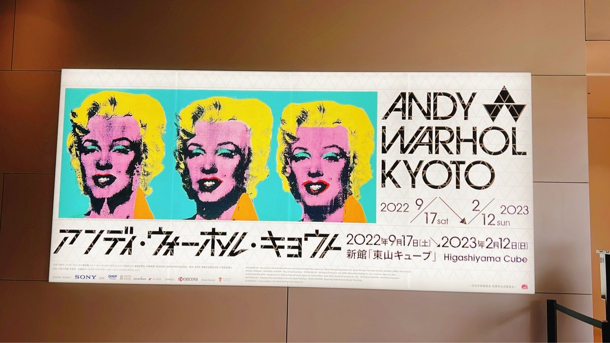 アンディ・ウォーホル展と、スパイスカレー♡
いつもと違う京都を満喫しました✨