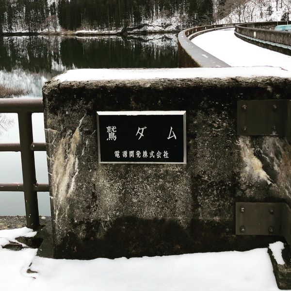 日本・福井県「ダムを求めて〜福井県 九頭竜ダム〜」の写真：九頭竜ダムのすぐ下にある鷲ダム。
湖面が...