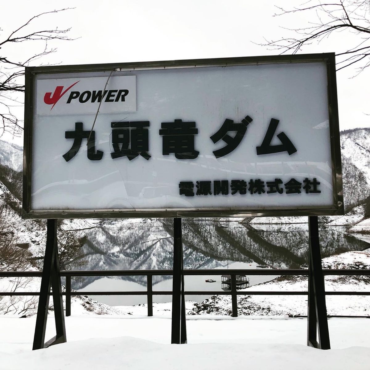 九頭竜ダムのダムカードもゲット！
冬だけど、展示室が開いていて歴史もしっか...