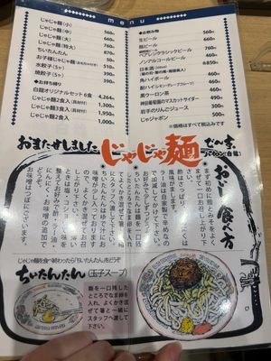 次の日は盛岡駅前をお散歩。
本場のジャージャー麺が食べたくて駅ビルにある白...
