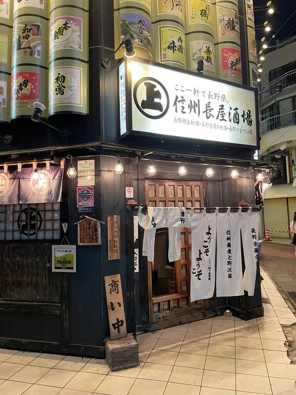 日本・長野県「長野一人旅」の写真：初日夜は地元居酒屋
翌日は善光寺に行きま...