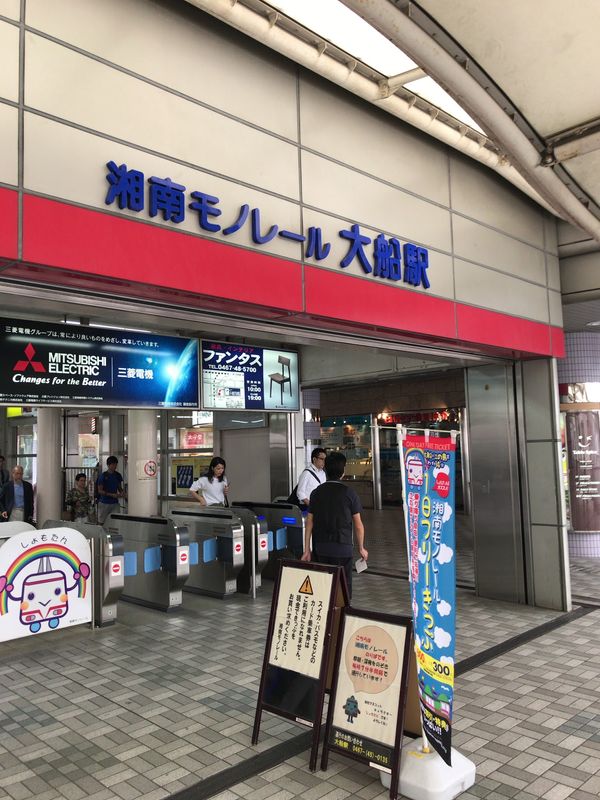 日本・神奈川県「東京から神奈川湘南へ一人旅」の写真：数年ぶりに東京と神奈川の住んでた街と行っ...