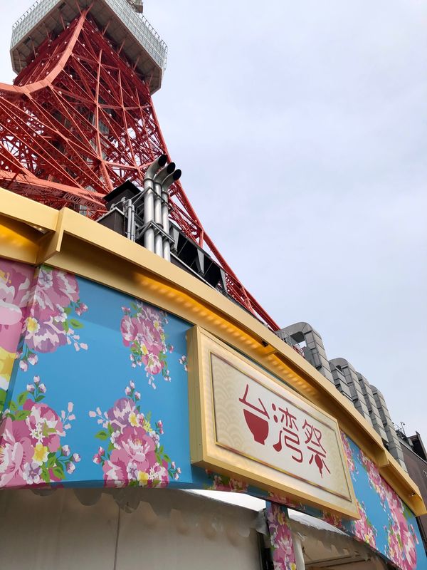 日本「台湾祭」の写真：台湾祭