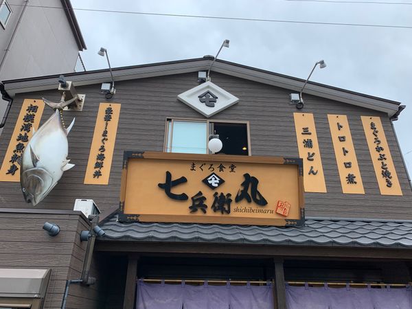 日本・神奈川県「初めて2人で行った三浦半島！」の写真