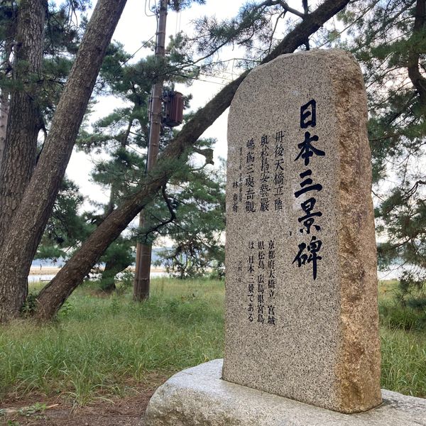 日本・京都府「宮津市散策」の写真