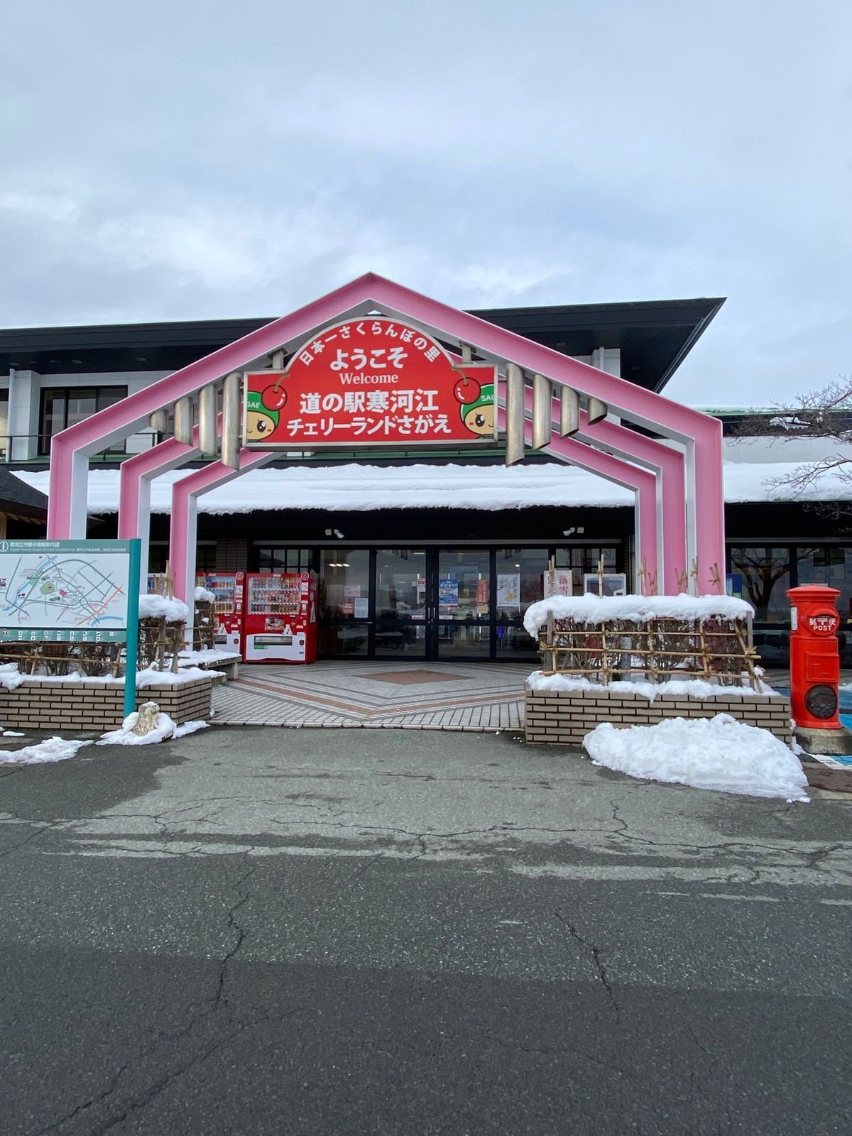道の駅寒河江チェリーランドで、お土産コーナやアイスなど
販売していて、買い...