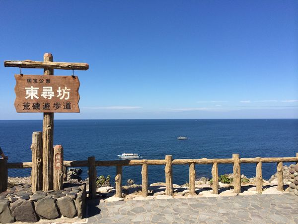 日本・福井県「福井旅行」の写真