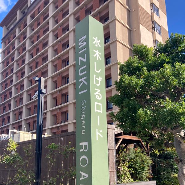 日本・鳥取県「水木しげるロード」の写真