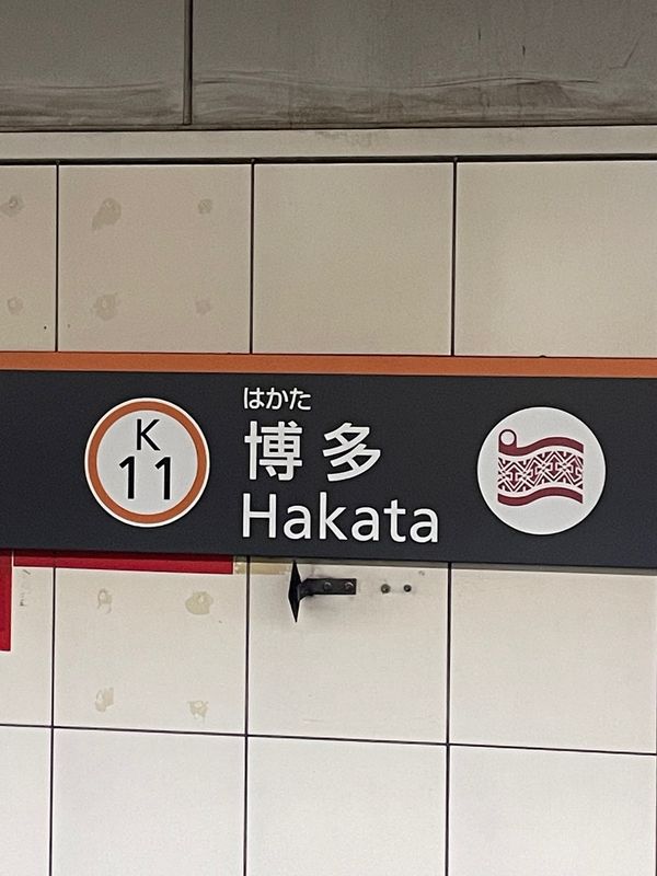 日本・福岡県「福岡空港から台湾へ」の写真