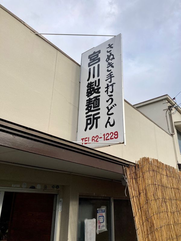 日本・香川県「善通寺市と丸亀市」の写真