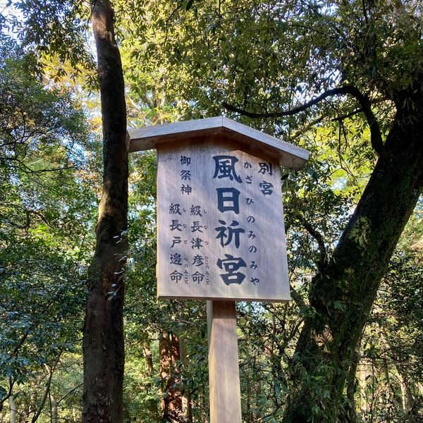 日本・三重県「伊勢神宮参詣」の写真