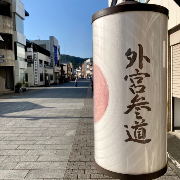 日本・三重県「伊勢神宮参詣」の写真