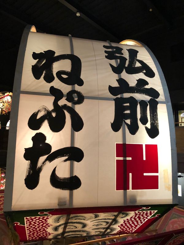 日本・青森県「青森旅行」の写真