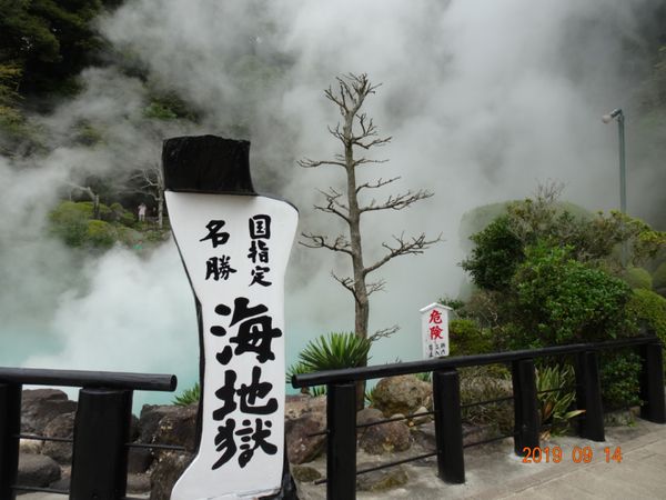日本・大分県「別府地獄巡り、湯布院温泉、太宰府天満宮、門司港旅行」の写真