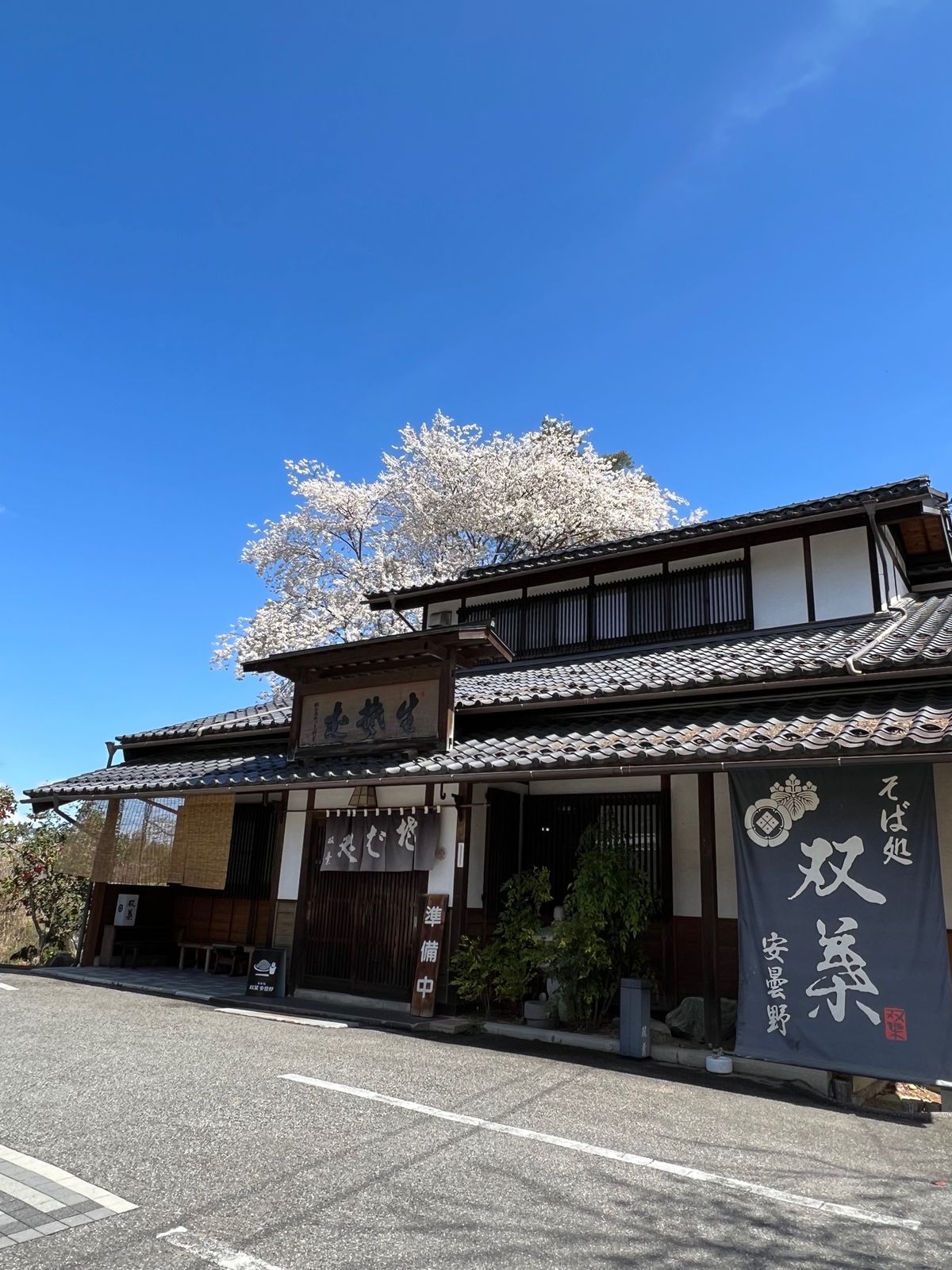 長野県安曇野市
そば処双葉

昨日目の前を車で通った時から、今日のランチは...