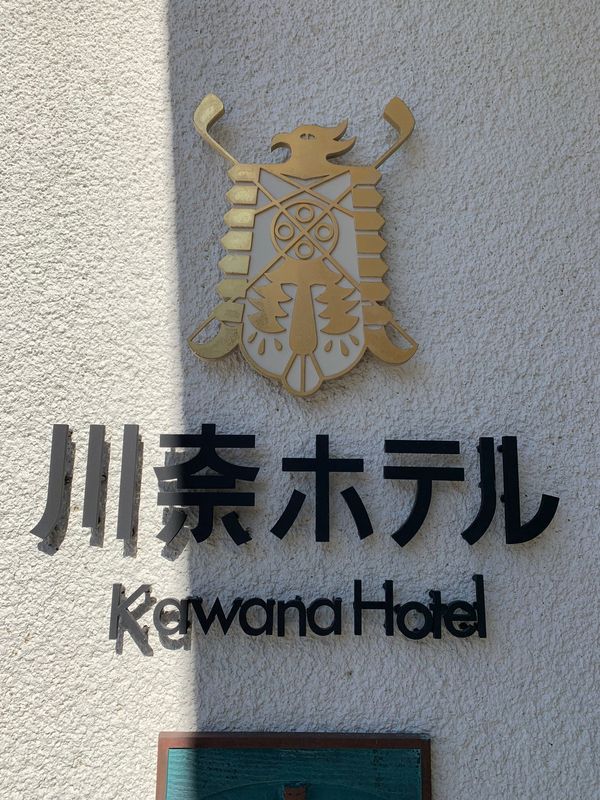 日本・静岡県「恒例の川奈ホテルゴルフコース」の写真