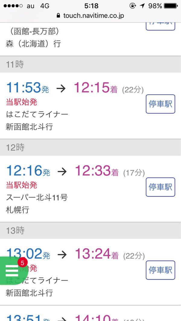 日本・北海道「東北、北海道巡り」の写真