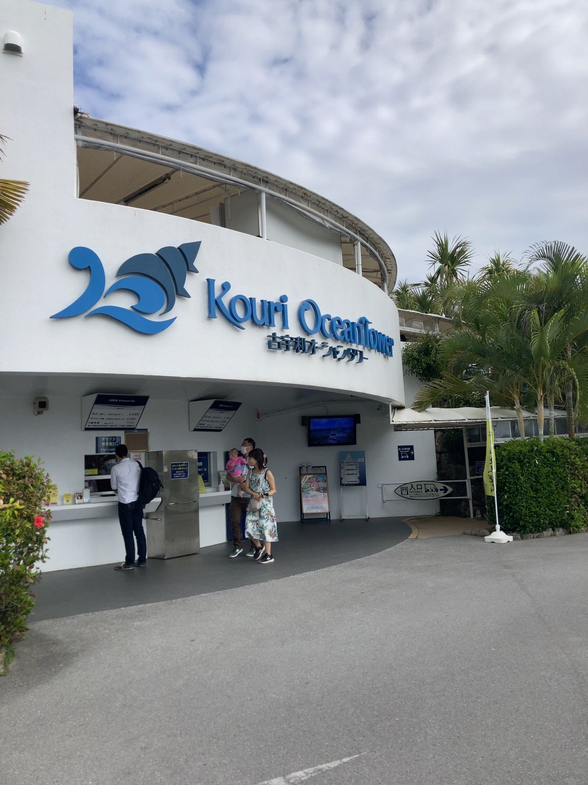 古宇利オーシャンタワーへ行きます🗼