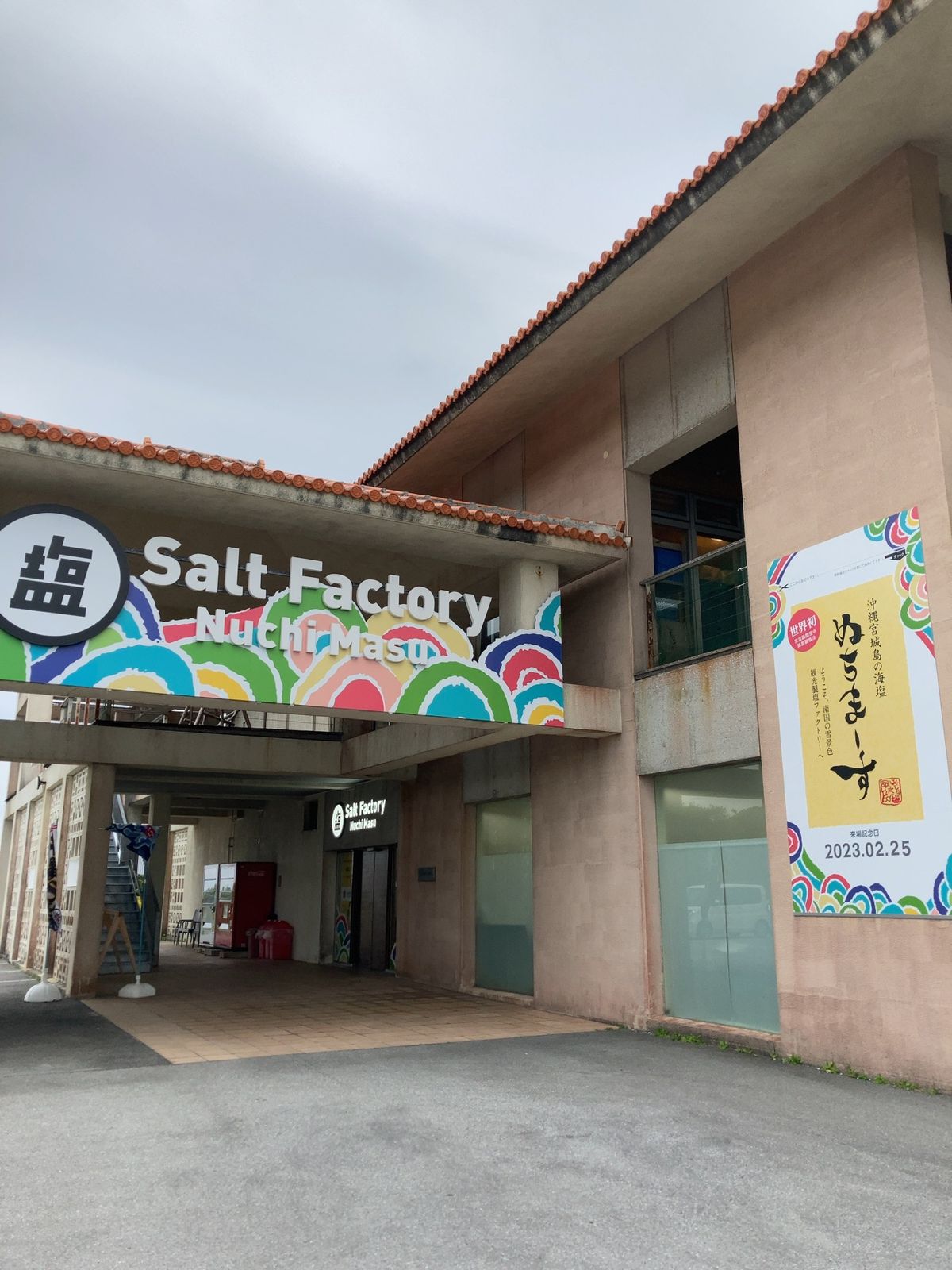 3日目スタート❗️
先ずは、ぬちまーす観光製塩ファクトリー🧂
果報バンダ🌊