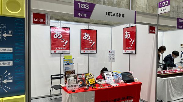 日本・岡山県「岡山出張」の写真：OTEX2022