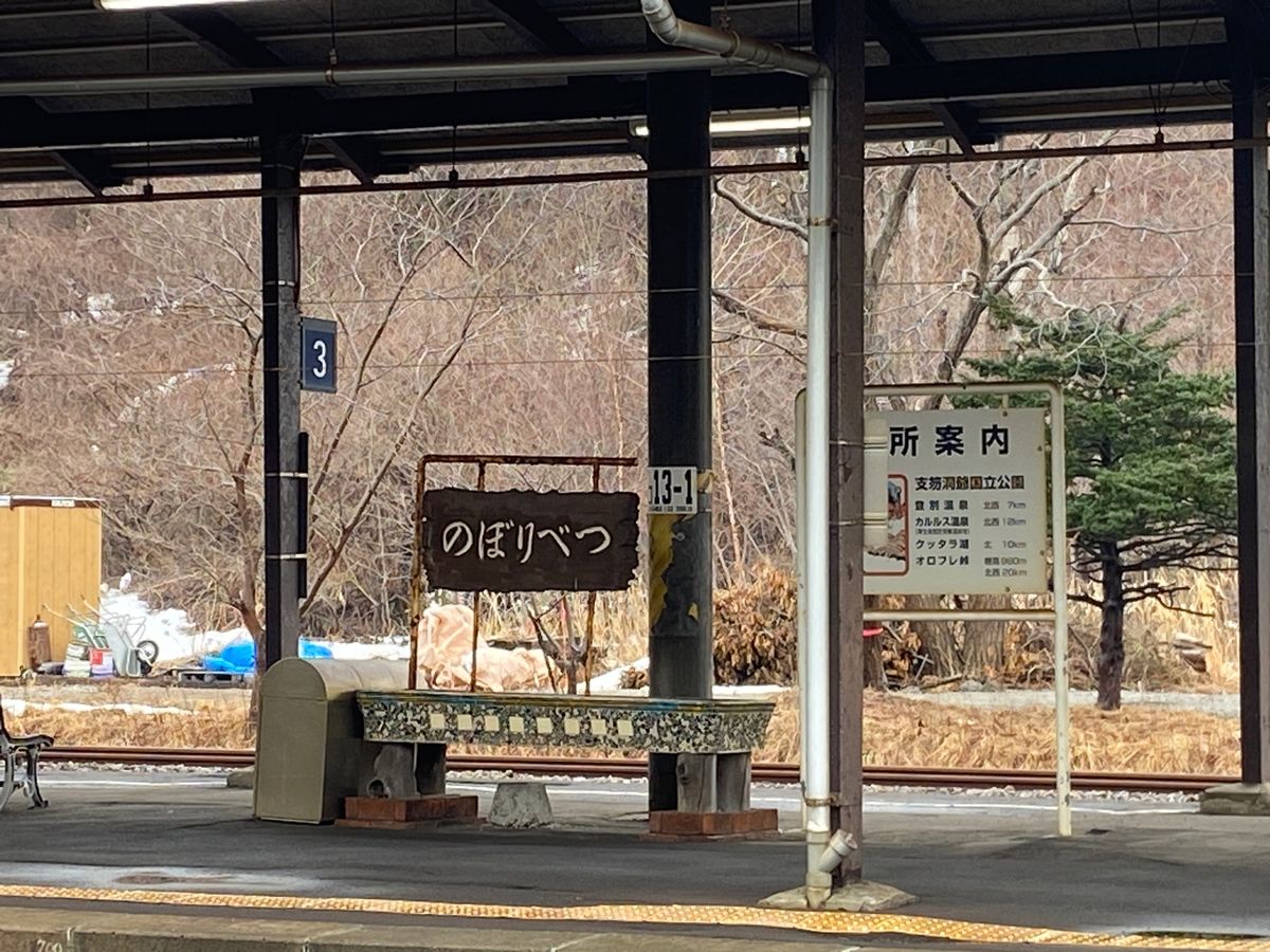 ランチにお蕎麦をいただいて登別をあとに。
今度は温泉に入りたい。