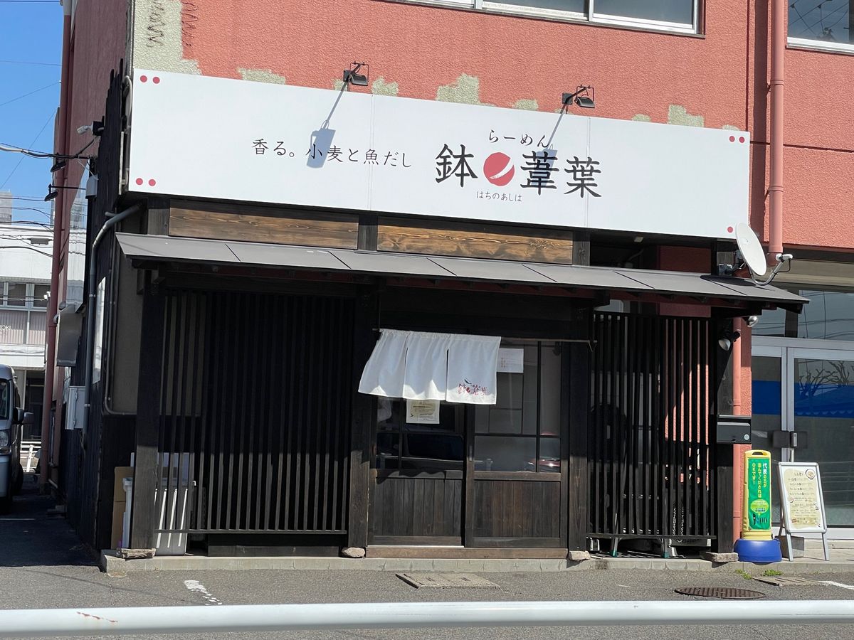 四日市の有名ラーメン店
これはうまい