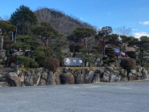 日本・兵庫県「兵庫県姫路市旅行(プライベート)」の写真