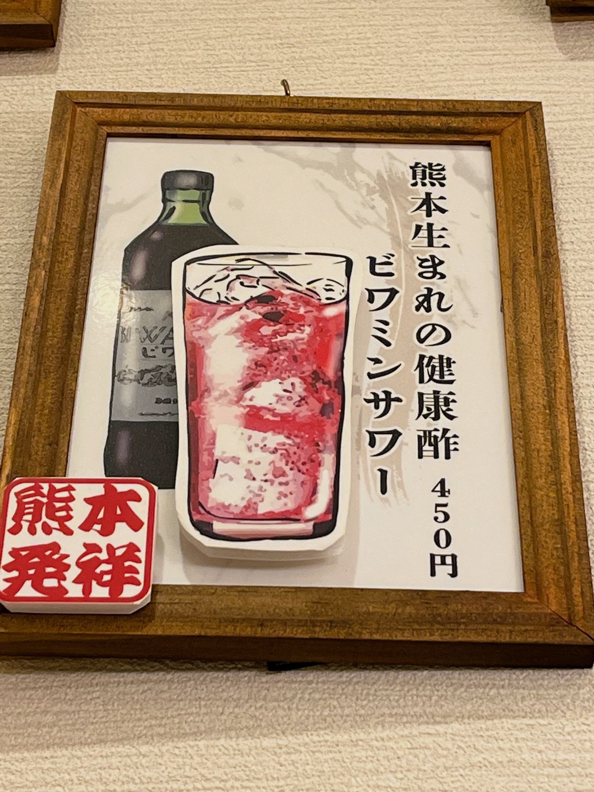 屋台村の中の馬かもんというお店に入ってみた！
ビワミンサワー飲みやすくて美...