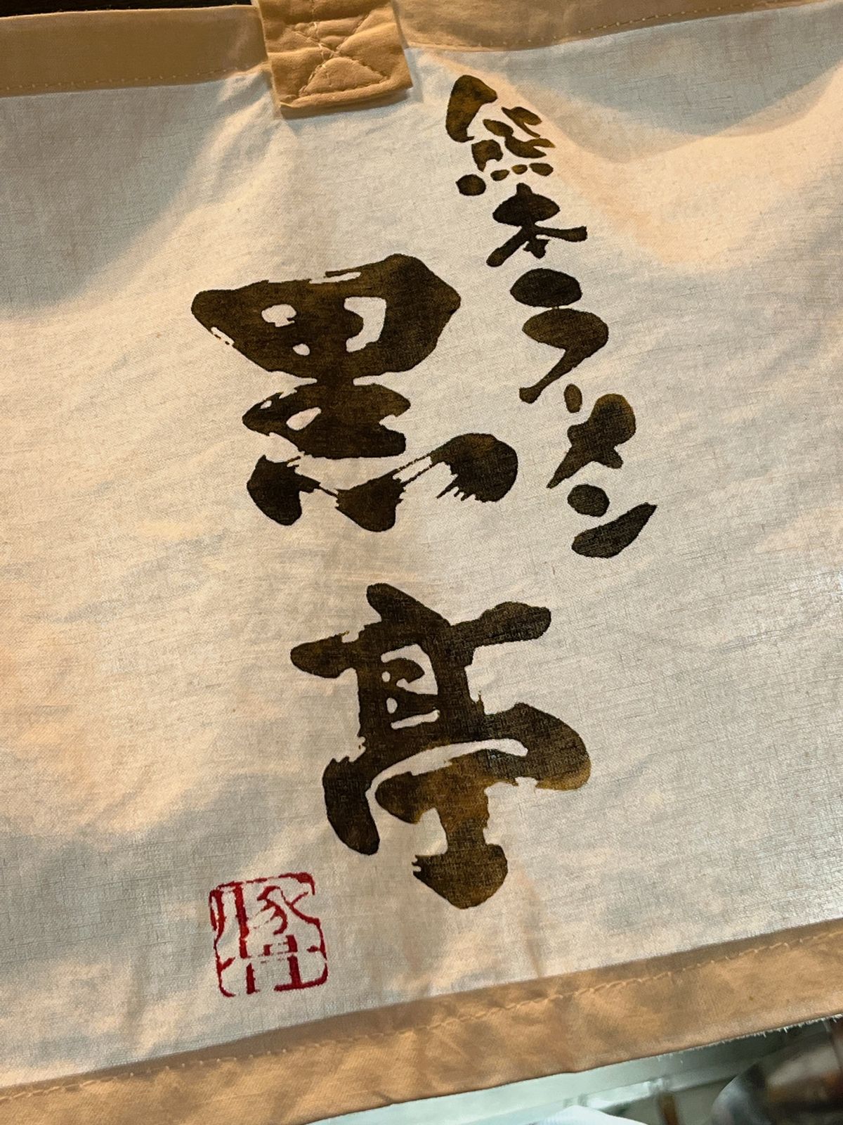 熊本に到着(* 'ᵕ' )☆
とりあえず黒亭というラーメン屋さんで腹ごしら...