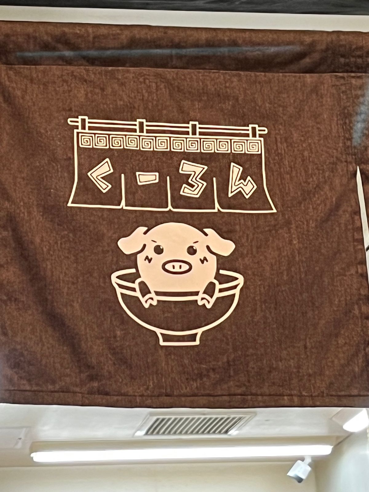 くーろんというラーメン屋さんでご飯🍚