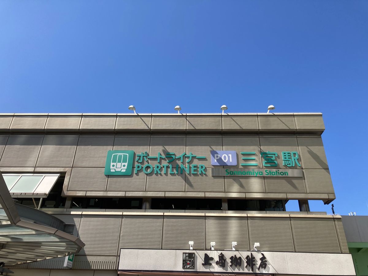 何年ぶりかの神戸

しかも行った場所も同じでした笑