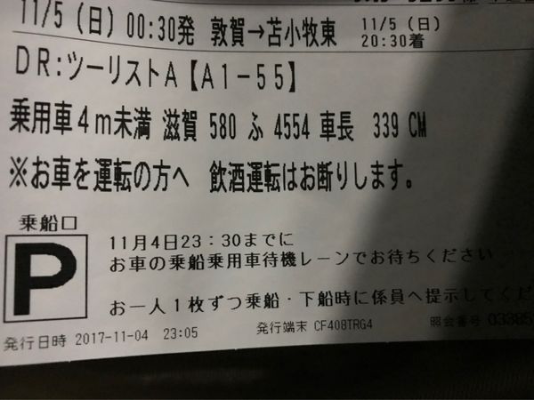 日本・北海道「北海道一周ドライブ旅」の写真