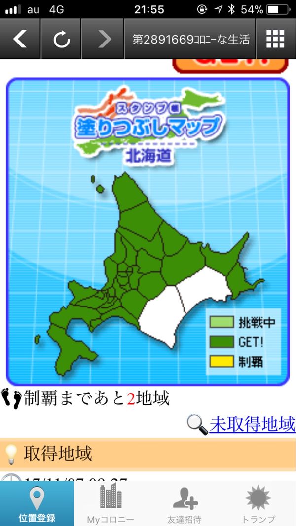 日本・北海道「北海道一周ドライブ旅」の写真
