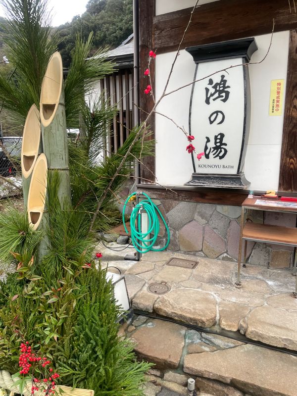 日本・城崎温泉「年越し　城崎温泉」の写真