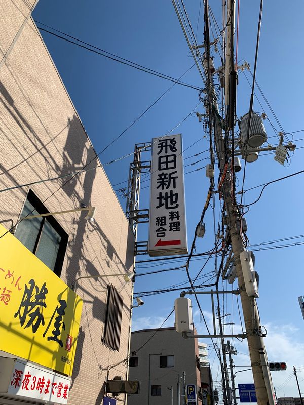 日本・大阪府「久方ぶりの帰省(その３)」の写真：これ以上写真は撮れない