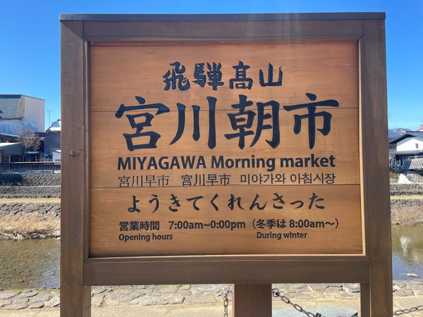 日本・群馬県「岐阜　飛騨高山」の写真