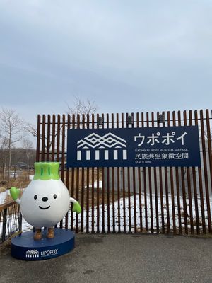 アイヌ民族を知ることが出来る